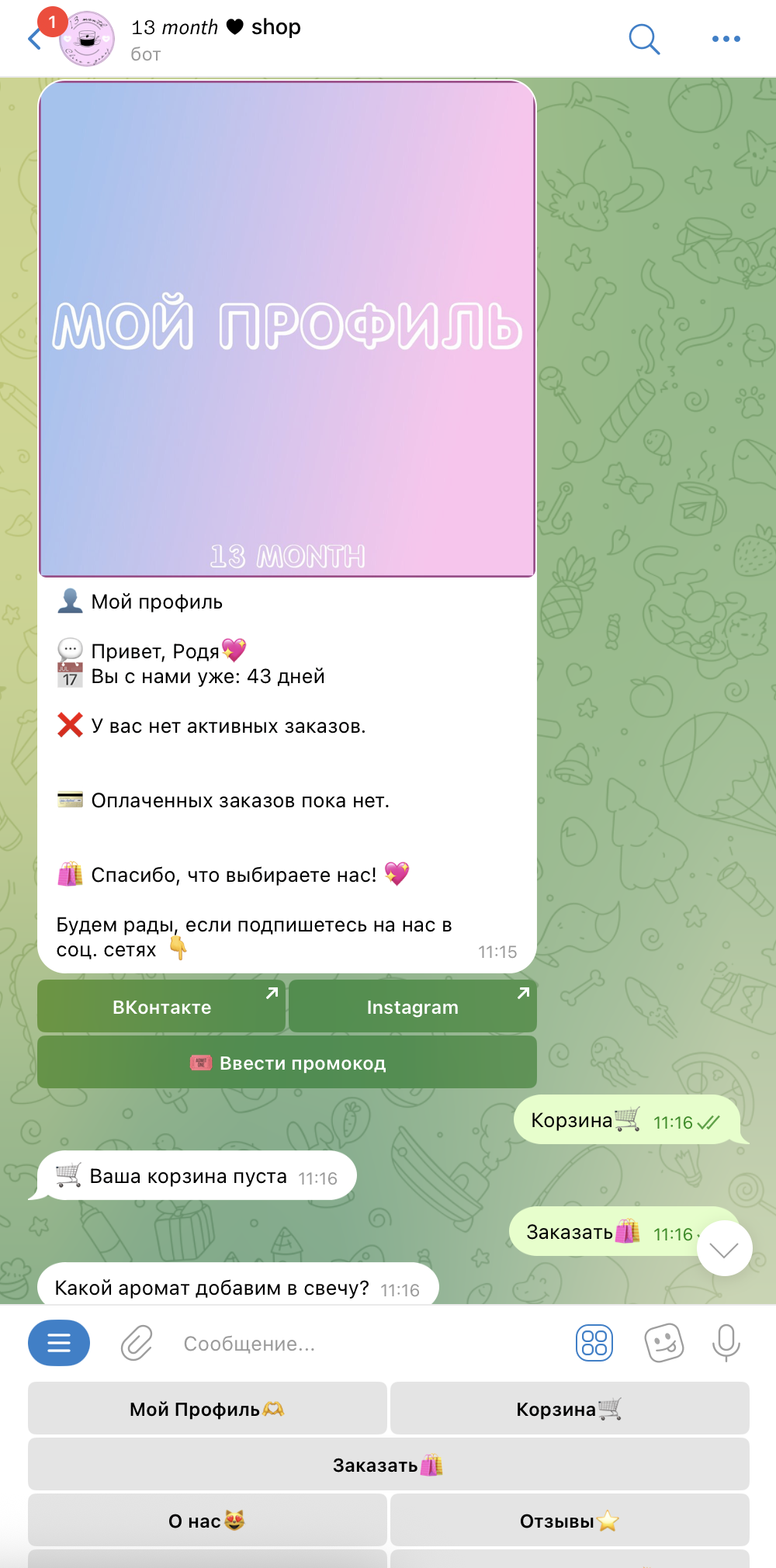 Телеграм бот "13 month"
