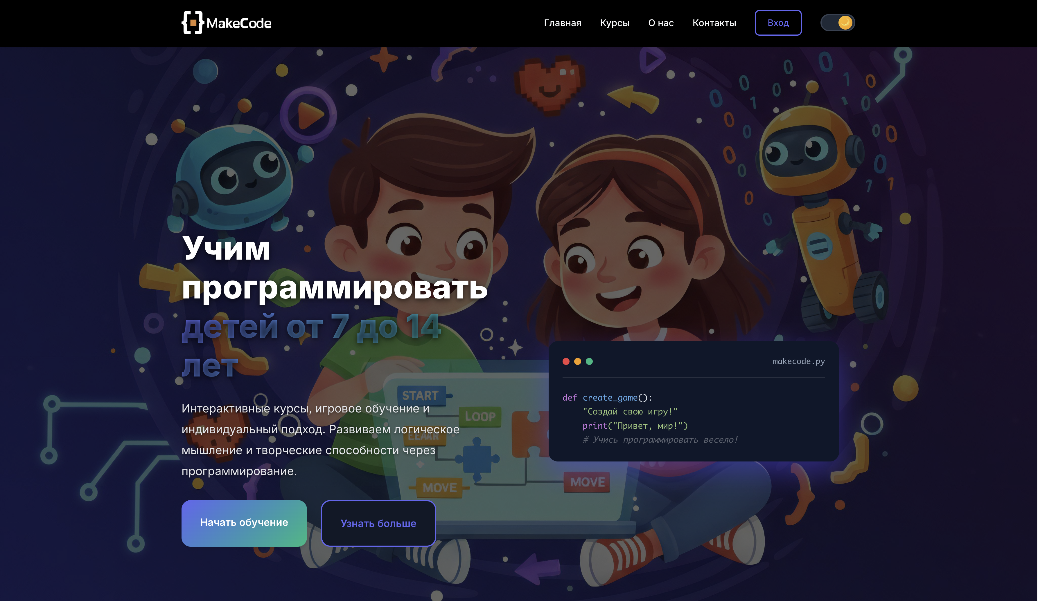Онлайн школа программирования MakeCode