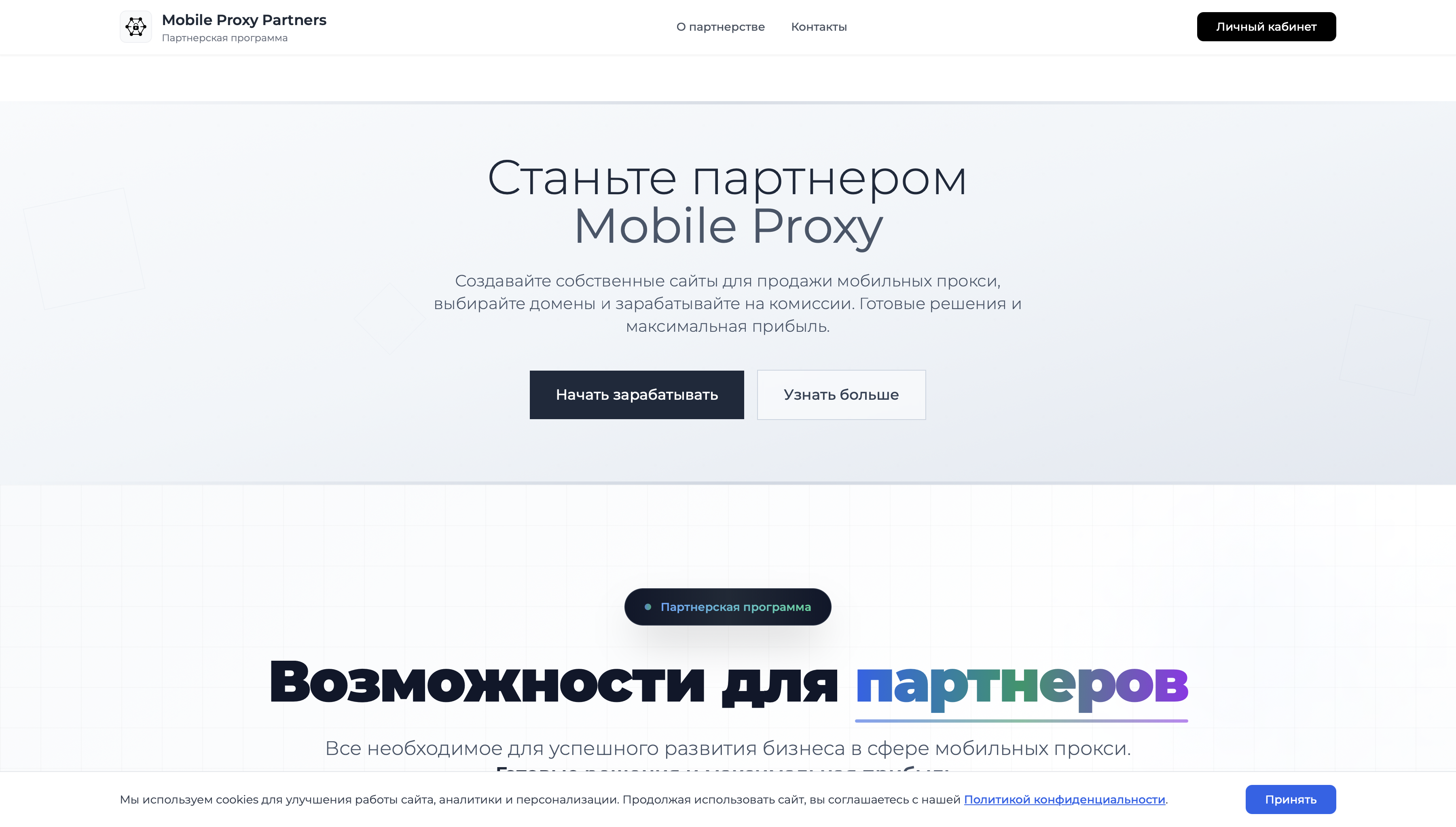 Сайт mobileproxypartners.com