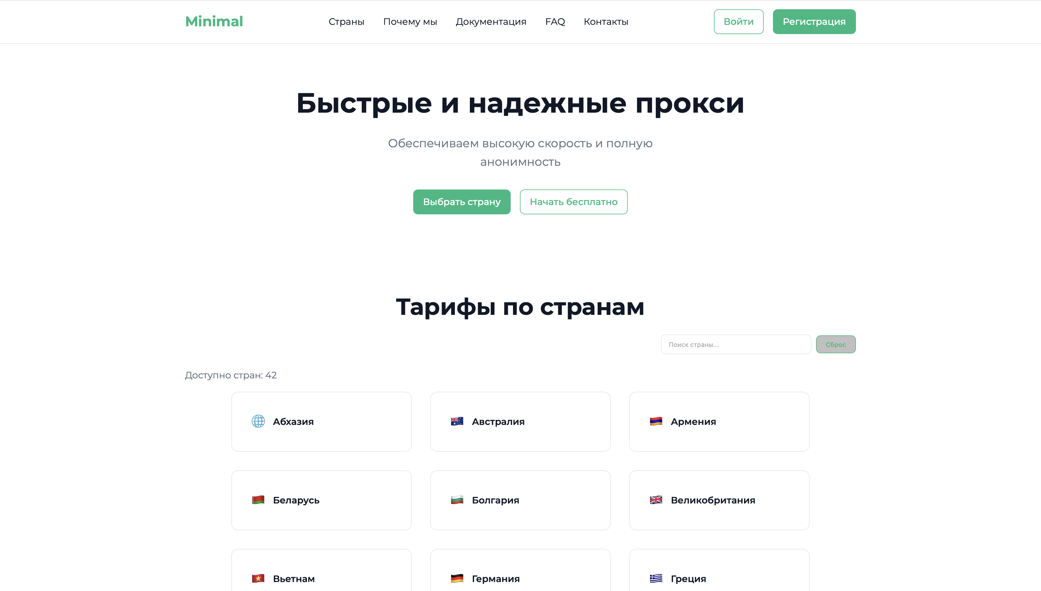 Сайт proxy.management